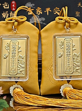 新款白沙屯妈祖仿金箔黄色香包流苏挂饰方形挂牌平安守护生日礼物