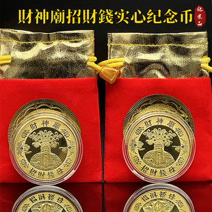 2026財神廟招財錢母实心纪念金币开运吉祥钥匙扣挂件活动会销礼品