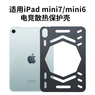 适用新款ipadmini7代迷你七苹果外壳平板开孔散热电竞风扇游戏保护套mini六代全包硅胶软壳A2996电脑无盖后壳