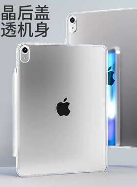 2025新款适用苹果ipad Pro 11英寸Air7防弯保护套第11代防摔全包平板mini7透明软边硬壳电脑24年后壳无盖Air6
