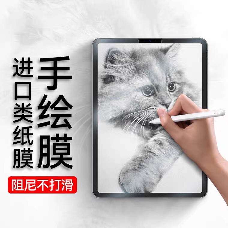 2025新款ipad Pro 11英寸类纸膜air6写字膜Air7代11平板6代13寸Pro12.9纸质mini6磨砂书写绘画防指纹保护贴膜