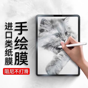 2025新款ipad Pro 11英寸类纸膜air6写字膜Air7代11平板6代13寸Pro12.9纸质mini6磨砂书写绘画防指纹保护贴膜