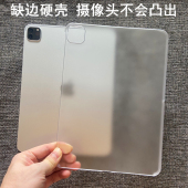 2021适用苹果iPad 5代平板后壳无盖 Pro11寸保护套透明2022缺边壳吸笔超薄磨砂硬壳防弯2024年Pro11英寸Air6