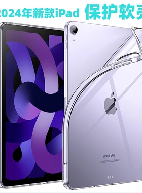 适用2025年苹果iPad Pro透明24新款第11代平板13寸Pro11英寸Air 6/7保护套12.9超薄防摔硅胶13寸电脑外壳软壳