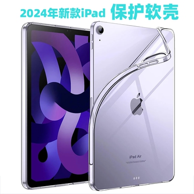 适用2025年苹果iPad Pro透明24新款第11代平板13寸Pro11英寸Air 6/7保护套12.9超薄防摔硅胶13寸电脑外壳软壳