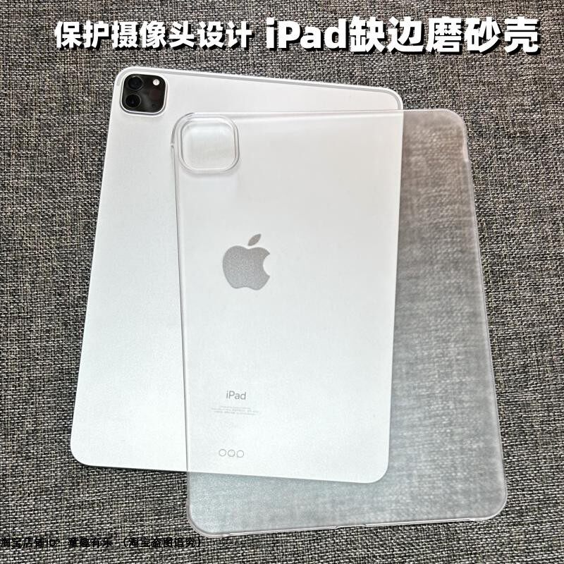 适用2025苹果iPad Pro11英寸M5芯片Air7/6保护套2024防弯超薄透明磨砂硬壳A3362保护摄像头平板电脑后壳A3359