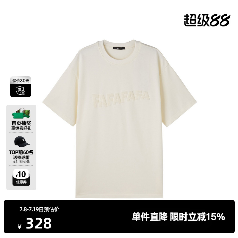 U/TI本白珠片印花纯棉短袖T恤女装 百搭简约休闲尤缇2025春季新款