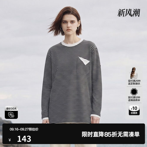 U/TI 条纹撞色莱赛尔圆领长袖T恤女休闲宽松内搭尤缇2026冬季新款