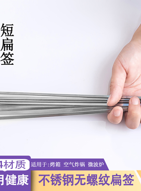 304不锈钢烧烤短扁签1.4厚30cm25cm20cm长家用小电烤箱短签钎子