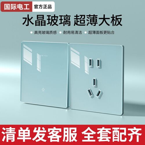 86型冰清蓝色有机玻璃超薄开关插座面板家用墙壁一开五孔