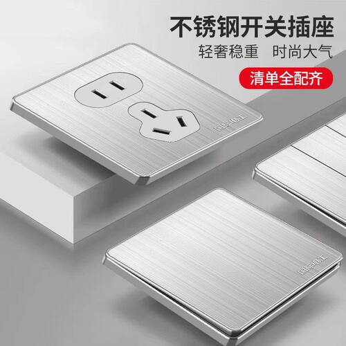 86型暗装家用拉丝银不锈钢开关插座面板电源一开双控五孔