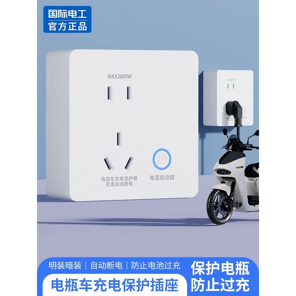 电动车充电自动断电保护器智能满电源插座