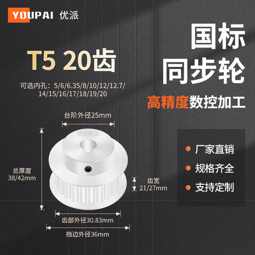 YOUPAI现货精加工内孔同步轮传动