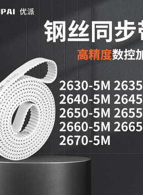 同步皮带355M26405M26455M265026552660266526705M机械PU型同步带