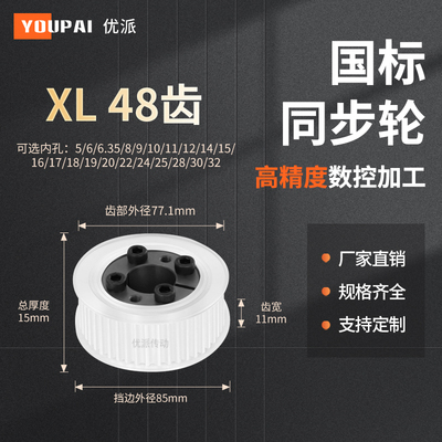 YOUPAI现货精加工内孔同步轮传动