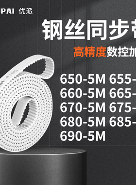 同步皮带5M6605M6655M6705M6755M6805M6855M690-5M机械PU型同步带