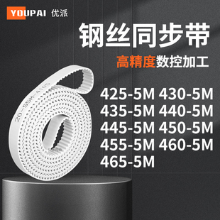 同步皮带5M4355M4405M4455M4505M4555M4605M465 5M机械PU型同步带