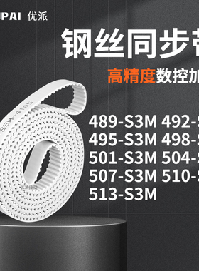 同步皮带2S3M495S3M498S3M501S3M504507510513-S3M机械PU型同步带
