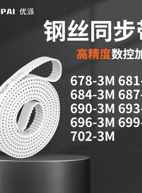 同步皮带3M6843M6873M6903M6933M6963M6993M702-3M机械PU型同步带