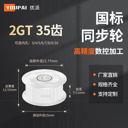 YOUPAI现货精加工内孔同步轮传动