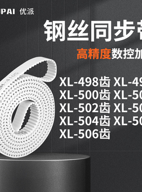 同步皮带499EXL500EXL501E502E503E504E505EXL506E机械PU型同步带
