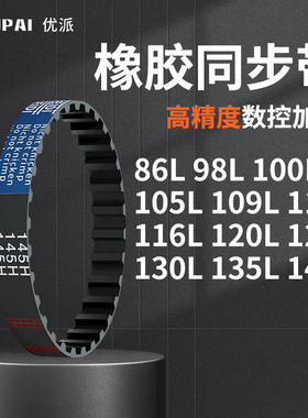 同步带86L98L100L105L109L113L116L120L124L130L机械橡胶同步皮带