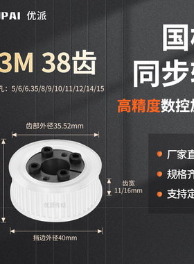 同步带轮免键S3M38齿AF齿宽11/16内孔5 6 635 8 9 10机械型同步轮