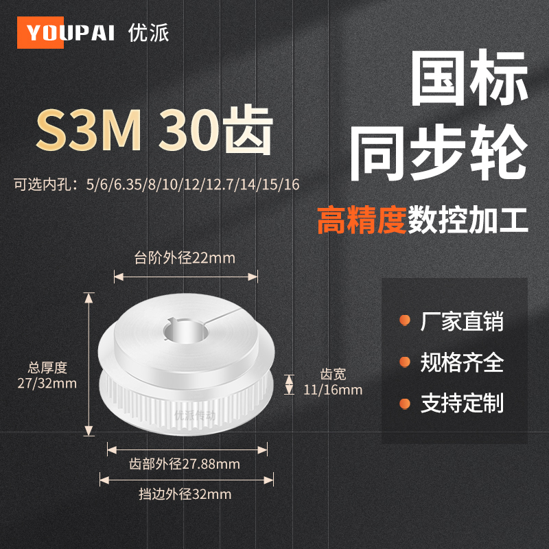 YOUPAI现货精加工内孔同步轮传动
