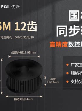 同步带轮5M12齿发黑A齿宽21/27型内孔5686.3510机械型同步轮5钢5M