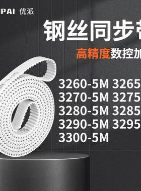 同步皮带655M32705M32755M328032853290329533005M机械PU型同步带