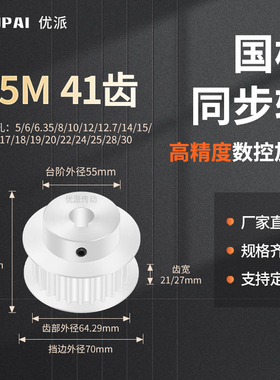 同步带轮S5M41齿宽21/27BF内孔5 6 8 10 12 14151920机械型同步轮