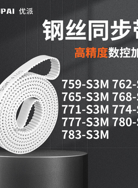 同步皮带2S3M765S3M768S3M771S3M774777780783-S3M机械PU型同步带