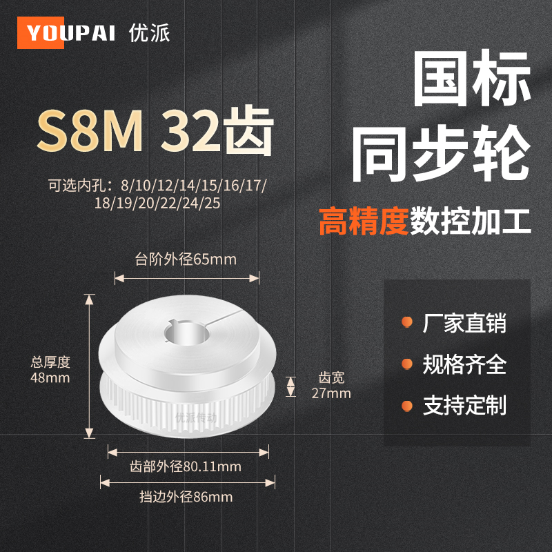 YOUPAI现货精加工内孔同步轮传动