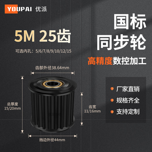 YOUPAI现货精加工内孔同步轮传动