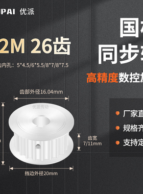同步带轮S2M26齿A齿宽7/11内孔5*4.5 6*5.5 8*7.5D孔机械型同步轮
