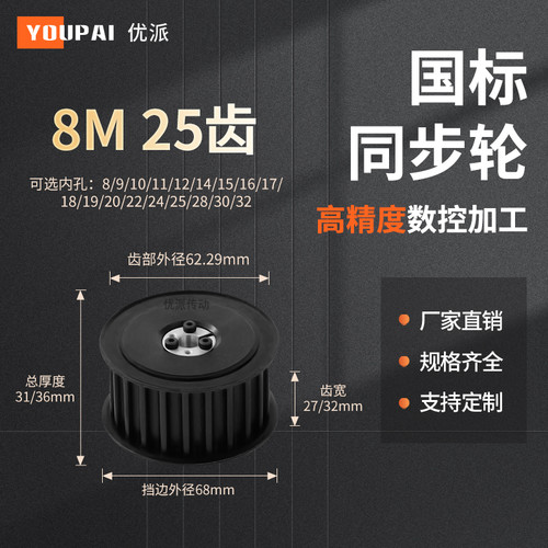 YOUPAI现货精加工内孔同步轮传动