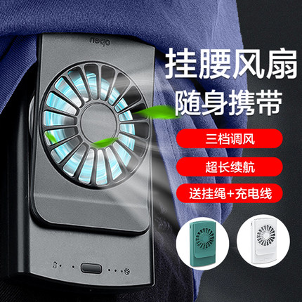 挂腰风扇小风扇干活随身腰间散热小型迷你便携式手持挂脖工地充电