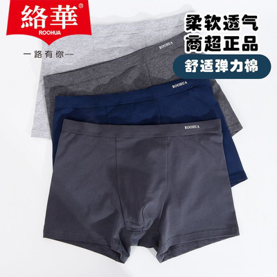 络华2条盒装正品弹力棉纯色商务青年中腰男士平角内裤头9342