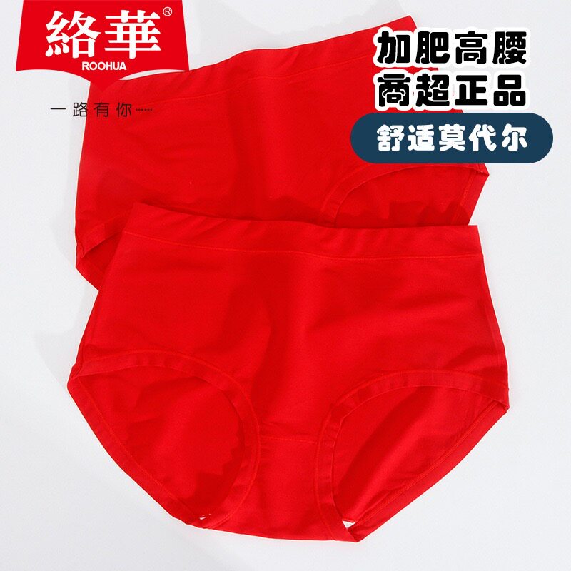 络华女士内裤正品高腰莫代尔柔软舒适结婚本命年属马加肥加大三角