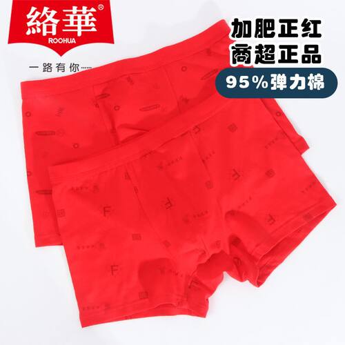络华正品盒装弹力棉透气舒适大红结婚本命年弹力男士平角内裤7671