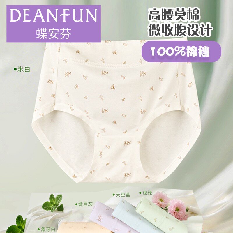 蝶安芬2条盒装莫代尔棉质碎花少女透气柔软高腰平角内裤女士15713