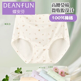 蝶安芬2条盒装 女士15713 莫代尔棉质碎花少女透气柔软高腰平角内裤