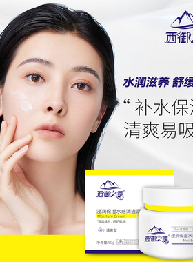 西御之源浸润美颜保湿补水霜正品补水保滋润湿霜