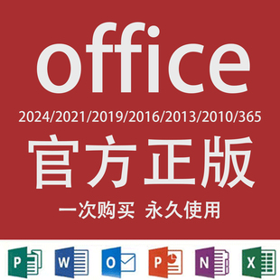 office2024激活2021专业增强版Mac365word2019产品excel密钥
