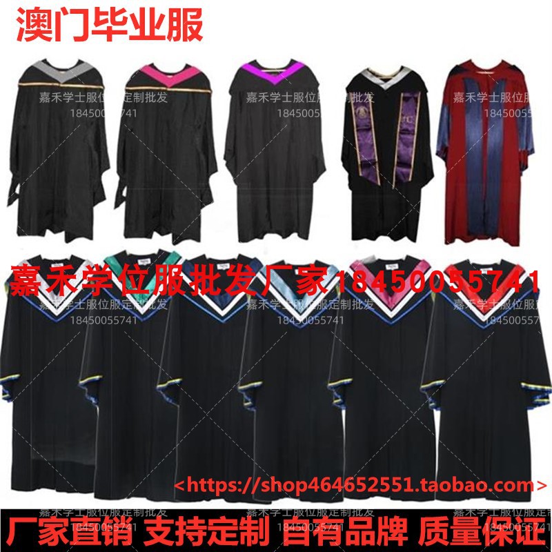 澳门大学学位服PHD 硕士服学士服博士服高中成人毕业服定制