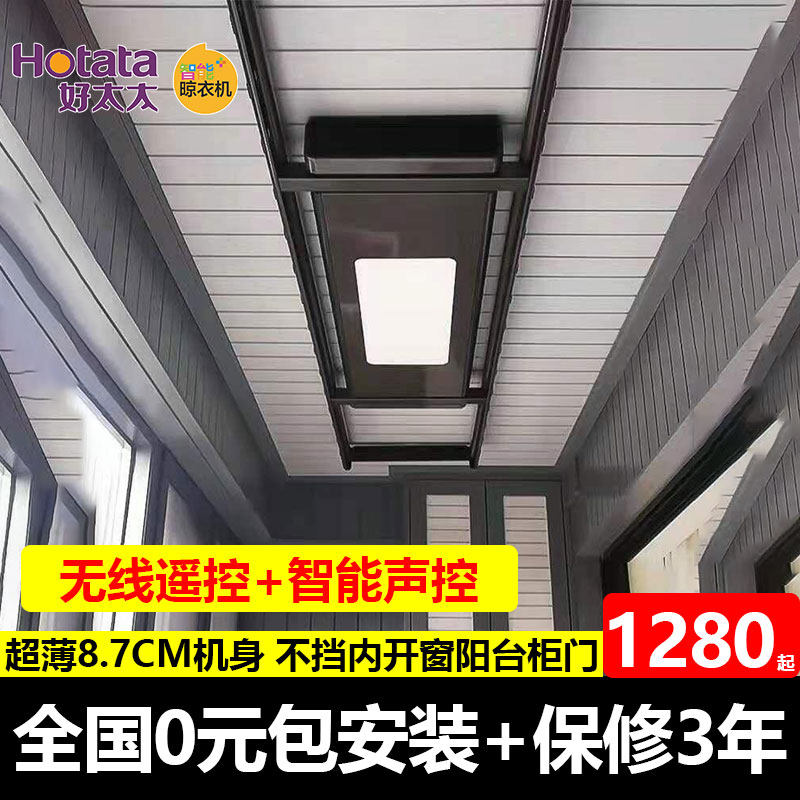 好太太隐形晾衣架智能电动遥控阳台家用自动升降薄嵌入式凉晒衣架