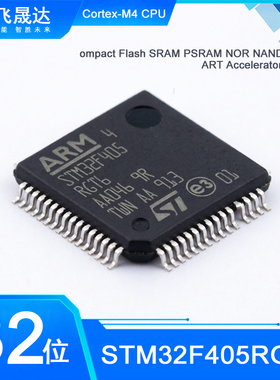 STM32F405RGT6/VGT6/VGT7/ZGT6单片机ARM32位Cortex-M4微处理器