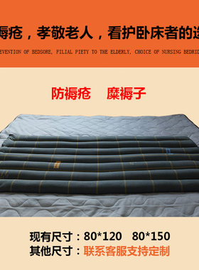 防压疮、褥疮护理垫糜中眠纯棉