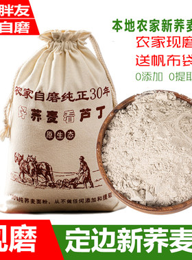正宗好货农家自磨现磨纯荞麦面粉