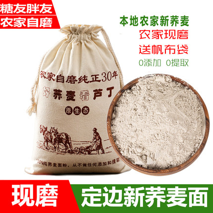 10斤农家荞麦面粉黑荞麦面低肥脂肪糖全麦黑芥麦面粉家用纯荞麦